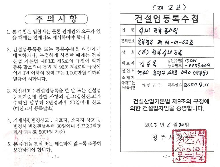 건설업등록수첩