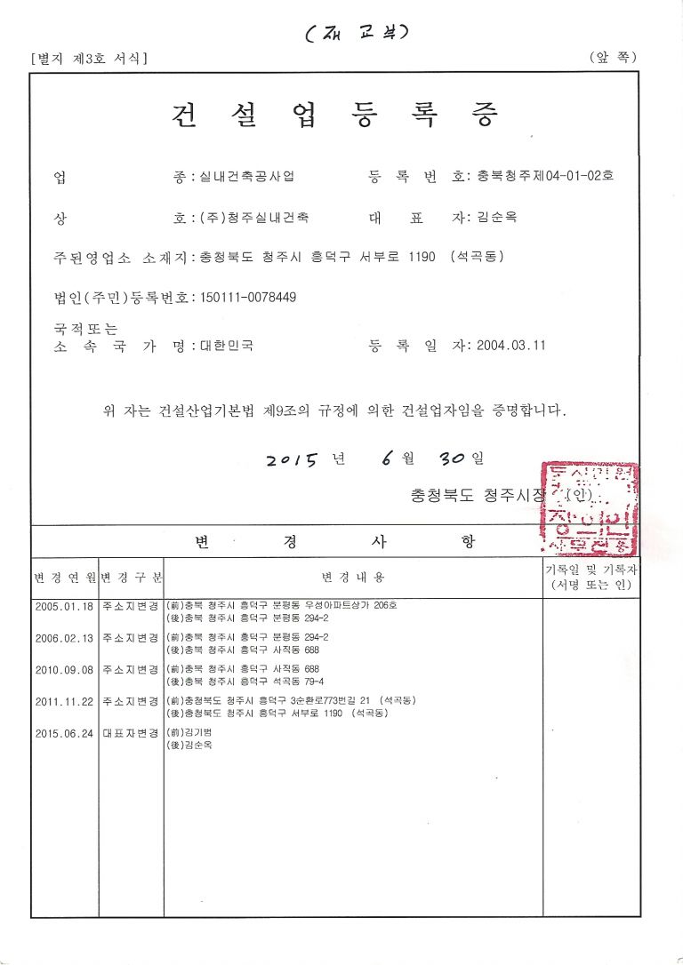 건설업등록증