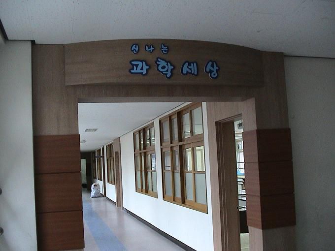 남평초 과학실