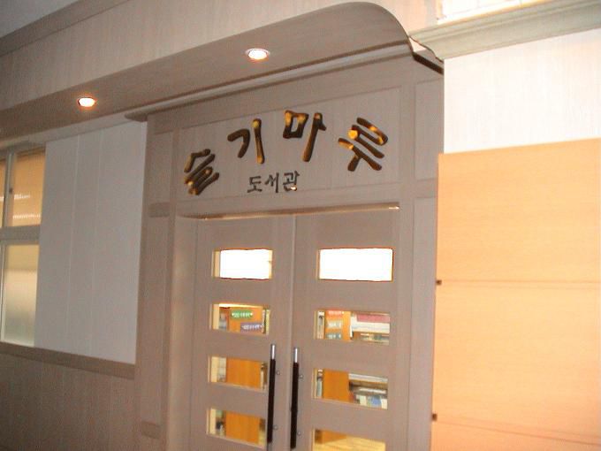 운천초 도서실
